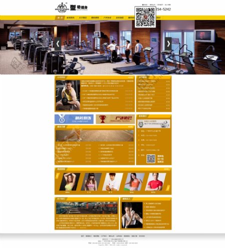 健身网站首页设计