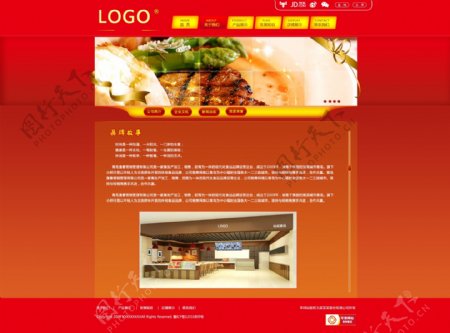 红色美食公司网站内页