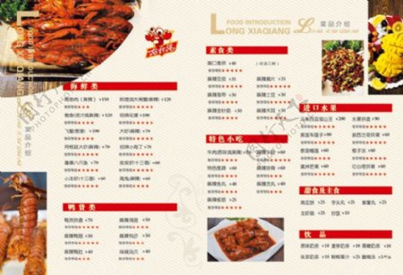 菜单折页菜谱点菜肉龙虾猪肚鸡肉