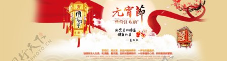 2015羊年元宵节banner图