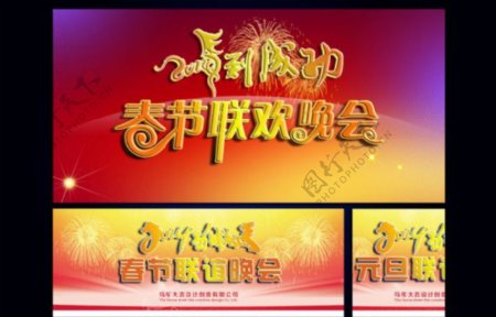 2014年春节联欢晚会模板下载
