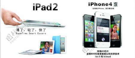 苹果iphone4sipad2图片