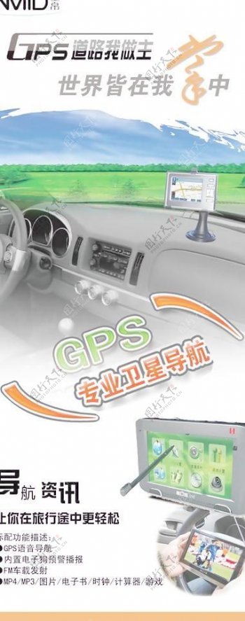 金帛GPS导航仪宣传单图片