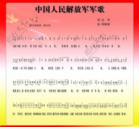 中国人民解放军军歌图片