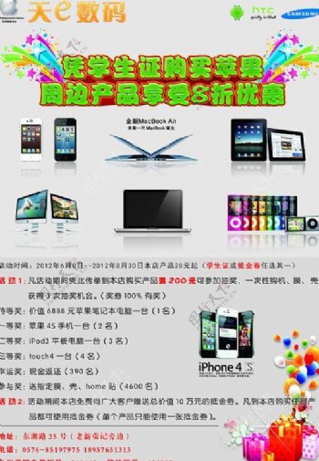 苹果手机系列产品宣传单页图片