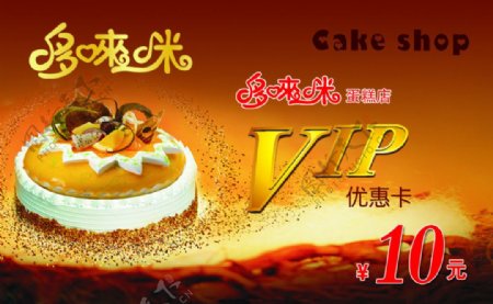 蛋糕VIP优惠卡10元