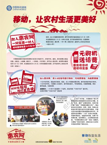 中国移动惠农网海报图片