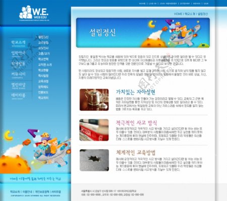 韩国少年儿童教育网页模板