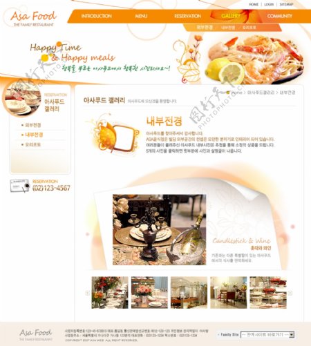 餐厅美食网页psd模板