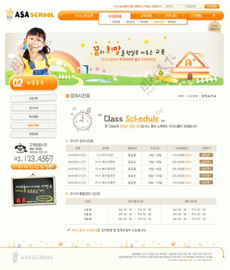 韩国小女孩网页psd模板