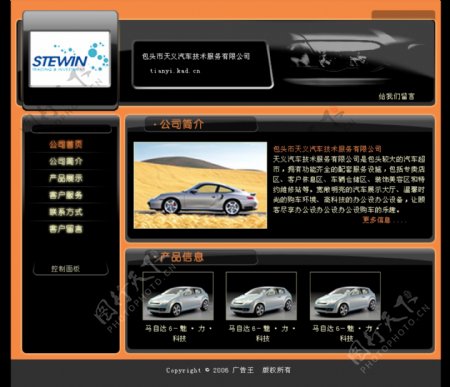 汽车技术服务公司网页模板