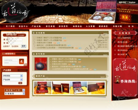 普洱茶叶公司网页模板