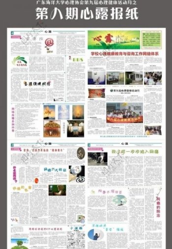 广东海洋大学心理协会第八期心露报纸主题健康上网快乐成长图片