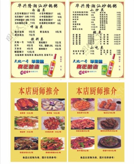 潮汕菜单美食牌图片