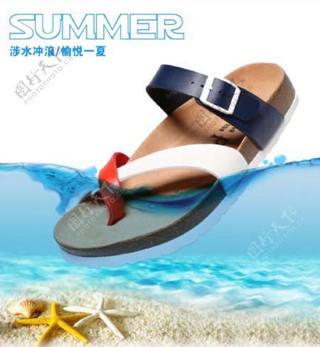 夏季沙滩鞋软木拖鞋PS分层海报图片