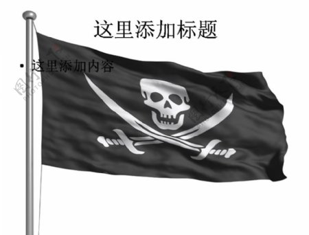 海盗旗帜素材