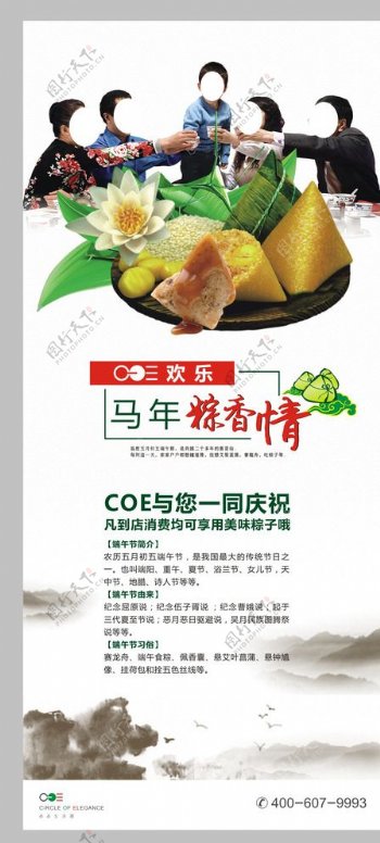 端午节粽子节促销活动图片