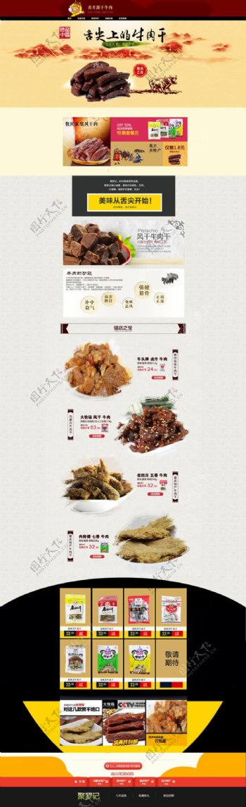 中国风淘宝美食店铺模板