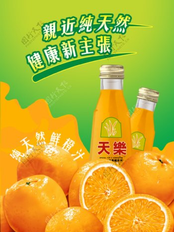 橙子汁海报设计