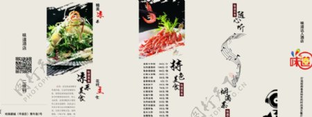 中国风折页菜谱图片