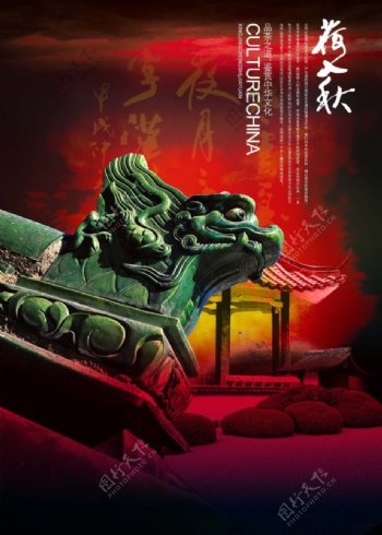 中国风海报设计荷秋品茶之道