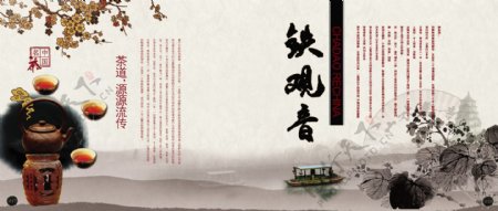 中国风茶艺文化展板