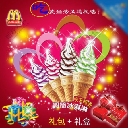 冰淇淋优惠宣传海报