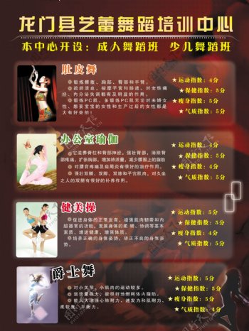艺蕾舞蹈培训中心宣传海报
