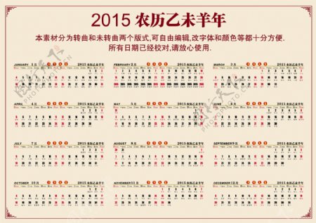 2015羊年矢量日历图片