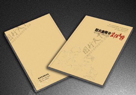 杭州消防经常性工作画册封面设计效果图图片