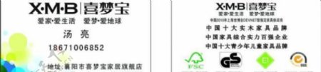 喜梦宝名片模版证卡中国驰名商标其他模版广告设计模板源文件图片
