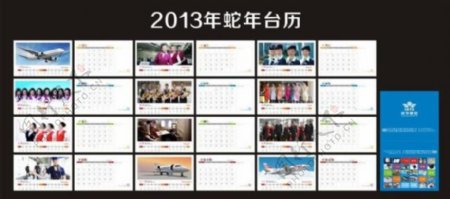 2013台历日历图片