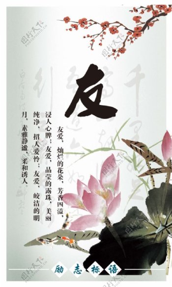 中国风展板挂画励志标语友