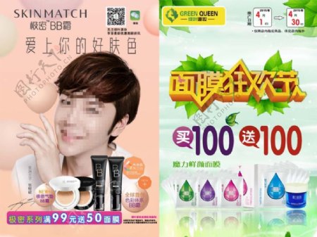 春季化妆品促销宣传单页广告