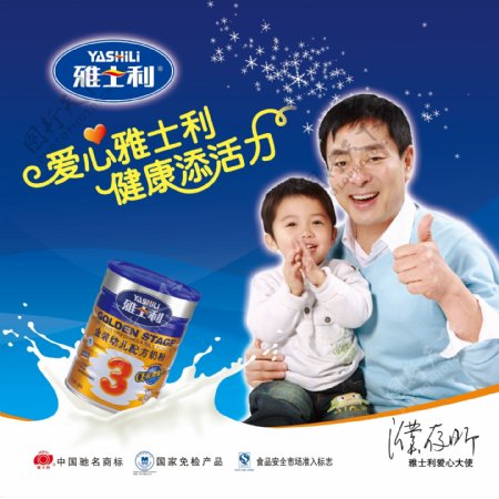 龙腾广告平面广告PSD分层素材源文件饮料奶粉婴儿雅士利