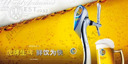 啤酒广告PSD素材免费下载