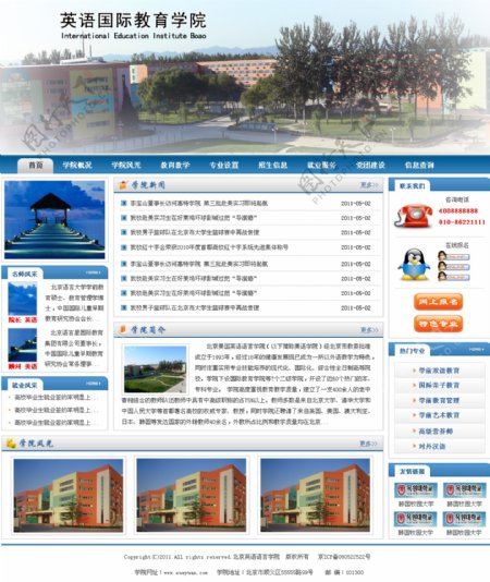 学院网页模板图片