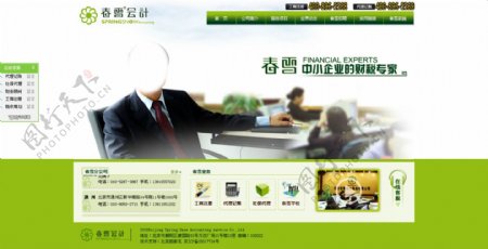 会计绿色财税在线客服计算器网页图片