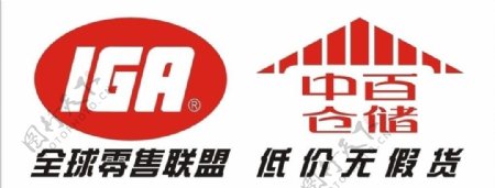 iga中百仓储logo图片