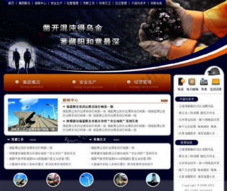 深色大图煤矿煤炭企业网站网页模版图片
