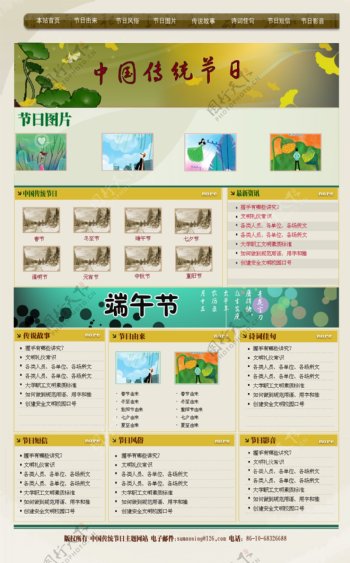 中国传统节日原创网页模版