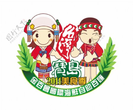 台湾宝岛美食季logo图片