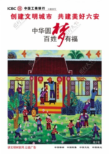 中国梦传统风格宣传海报