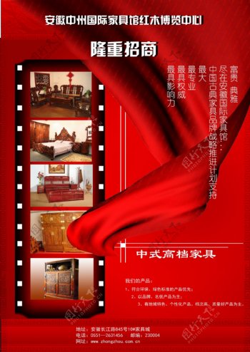 红木家具博览会海报