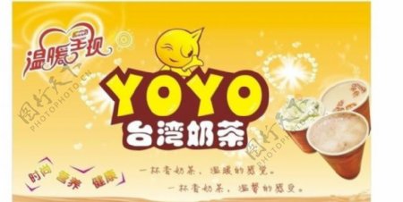 yoyo台湾奶茶图片