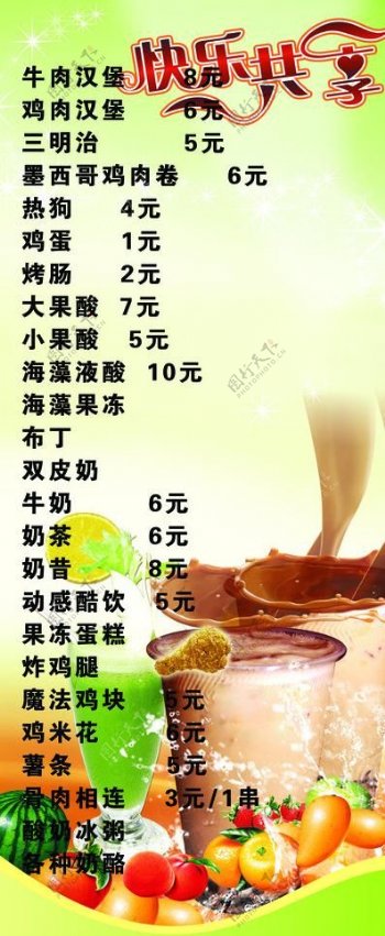 奶茶价格表图片