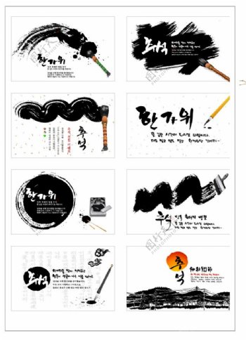 韩国风格墨迹艺术