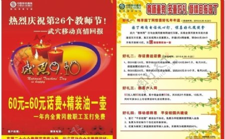 中国移动910日教师节宣传单图片