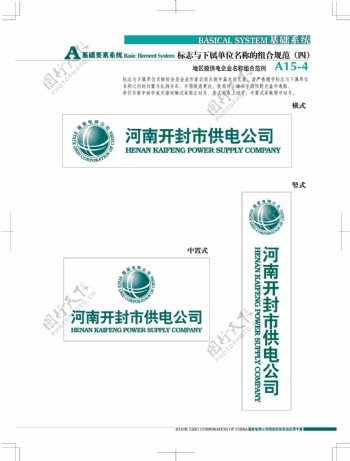 中国国家电网公司VIS矢量CDR文件VI设计VI宝典