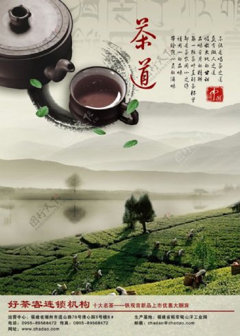 茶叶报纸广告PSD素材